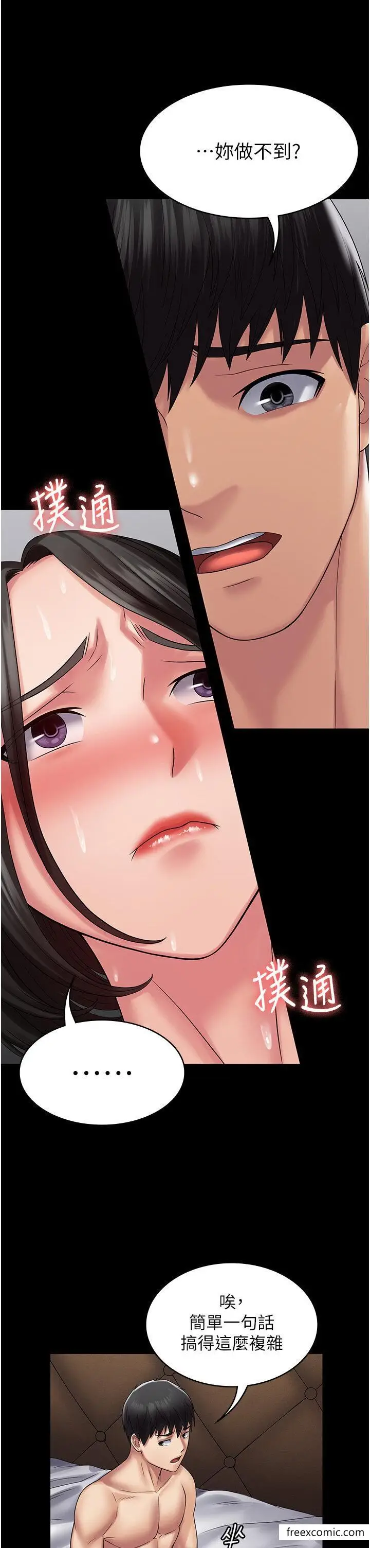 漫画《PUA完全攻略》第49话第11张图