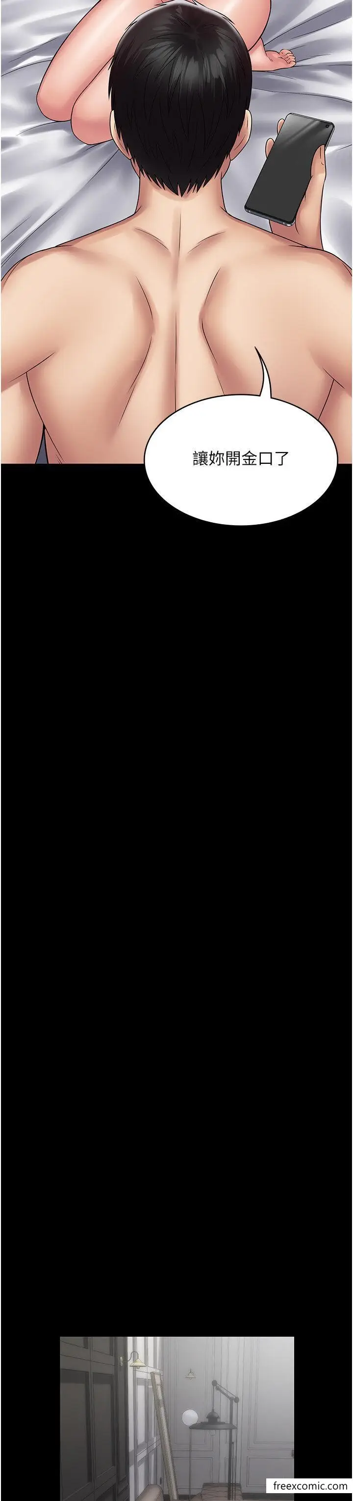 漫画《PUA完全攻略》第49话第13张图
