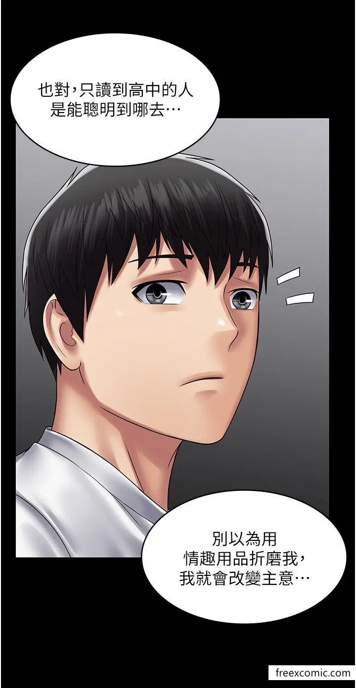 漫画《PUA完全攻略》第49话第16张图