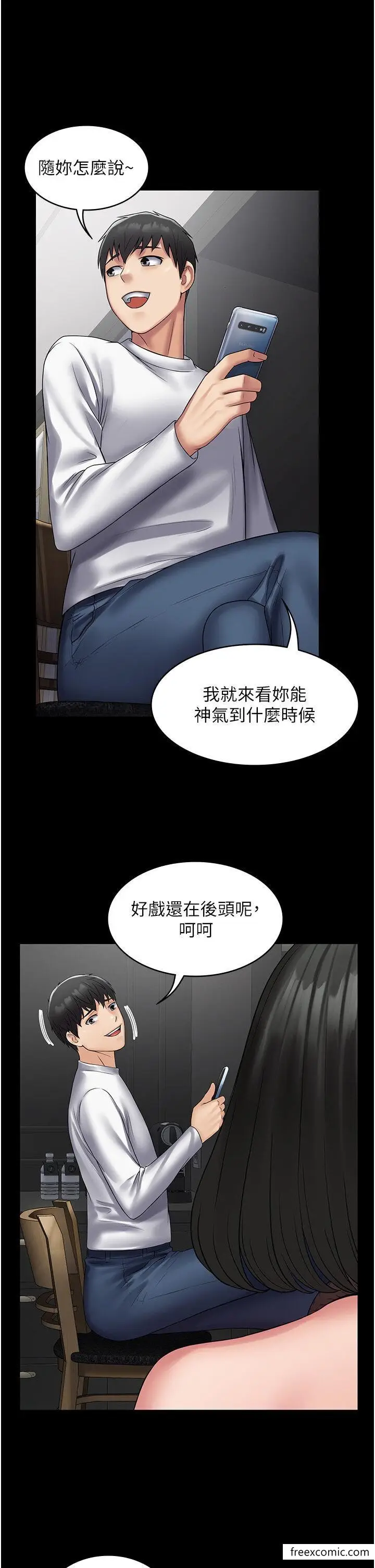 漫画《PUA完全攻略》第49话第17张图