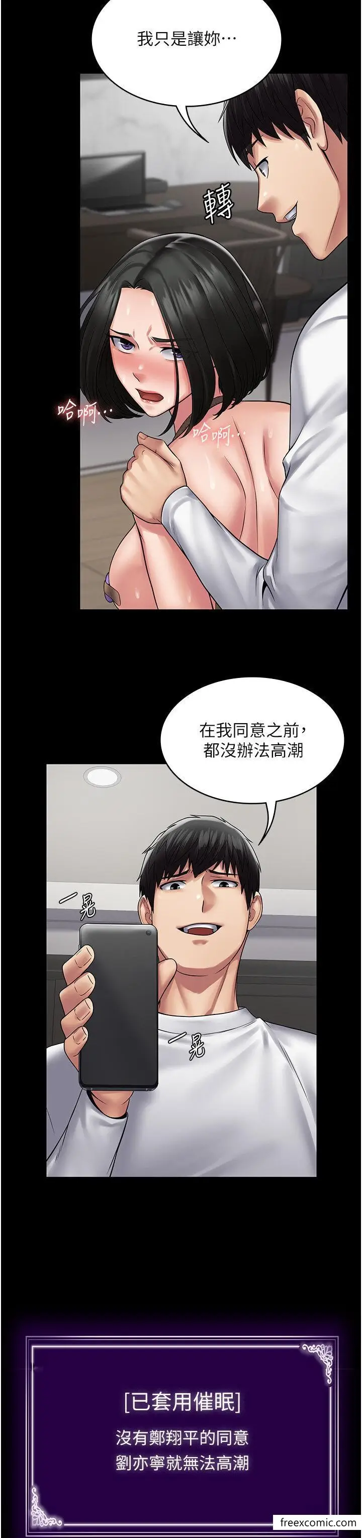 漫画《PUA完全攻略》第49话第25张图