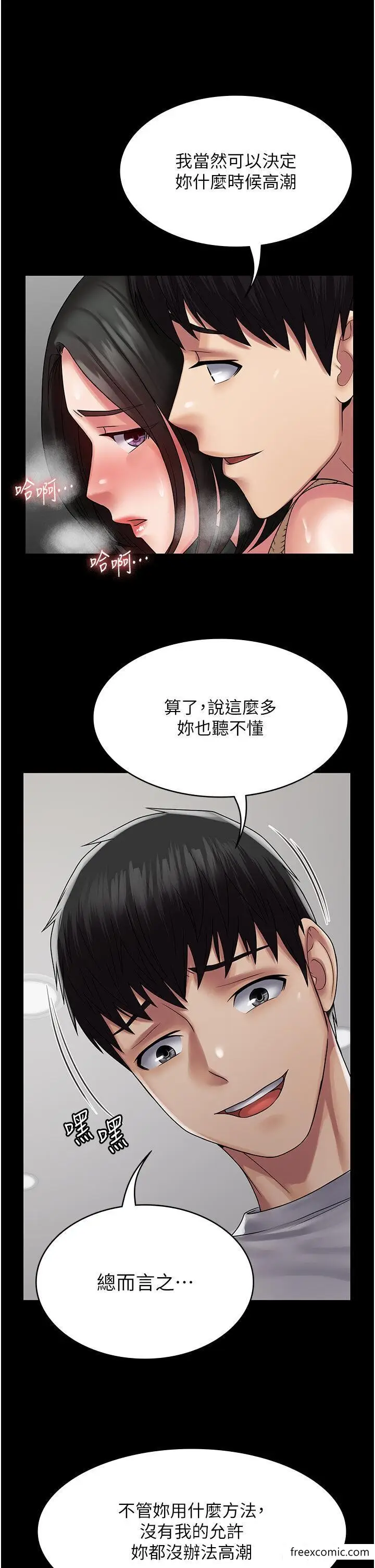 漫画《PUA完全攻略》第49话第29张图
