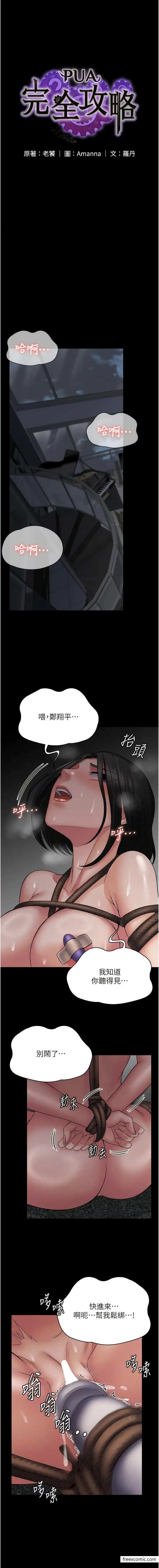 漫画《PUA完全攻略》第50话第2张图