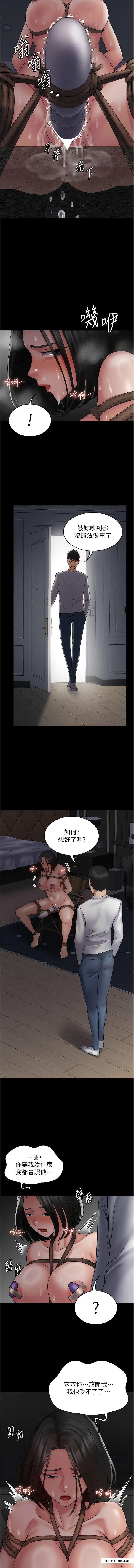 漫画《PUA完全攻略》第50话第4张图
