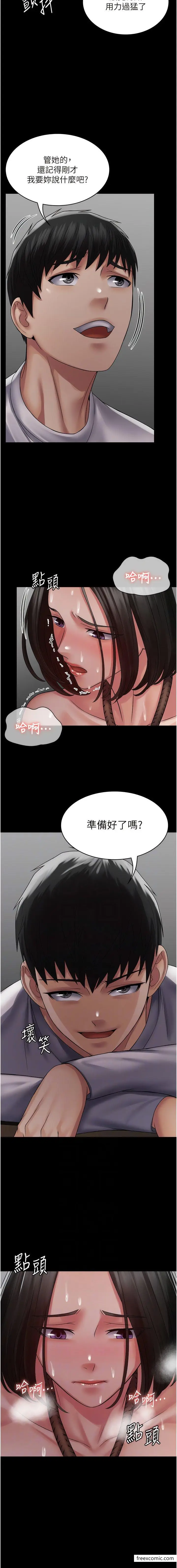 漫画《PUA完全攻略》第50话第6张图