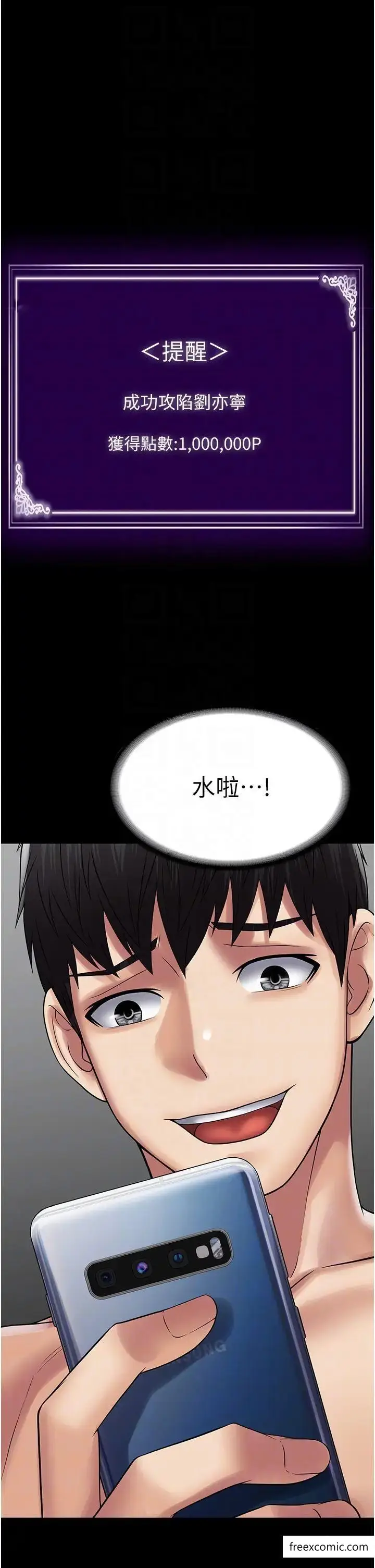 漫画《PUA完全攻略》第51话第22张图