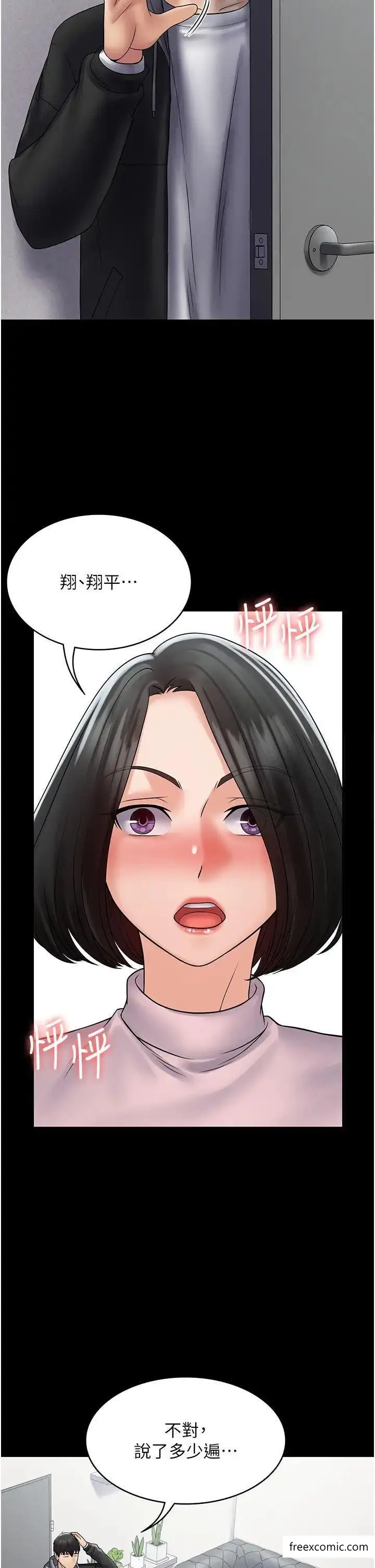 漫画《PUA完全攻略》第51话第27张图