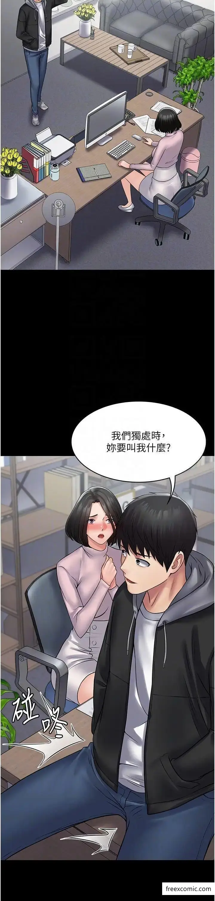 漫画《PUA完全攻略》第51话第28张图