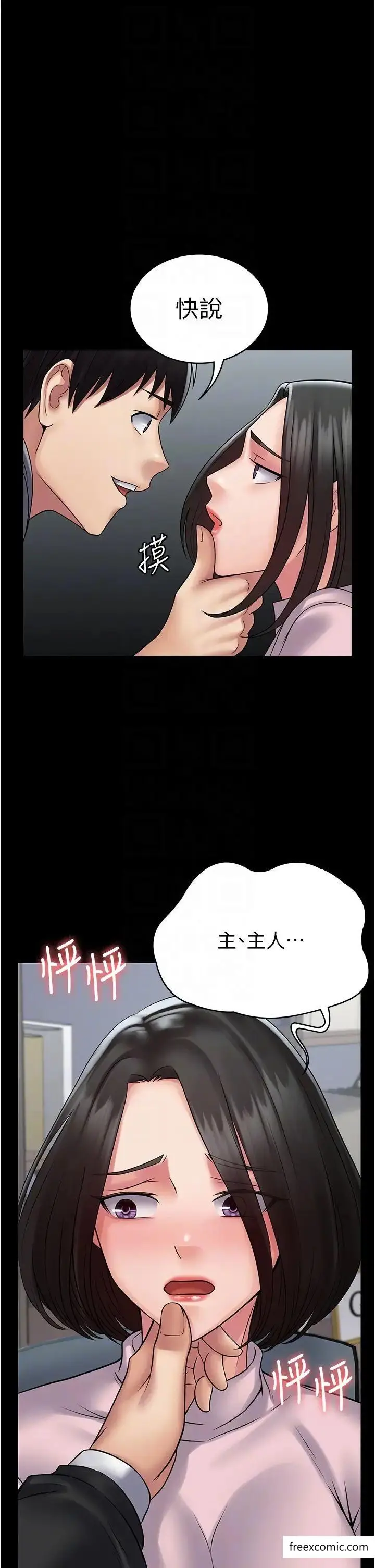 漫画《PUA完全攻略》第51话第29张图
