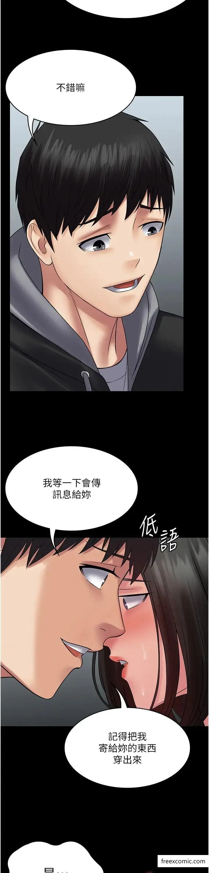 漫画《PUA完全攻略》第51话第35张图