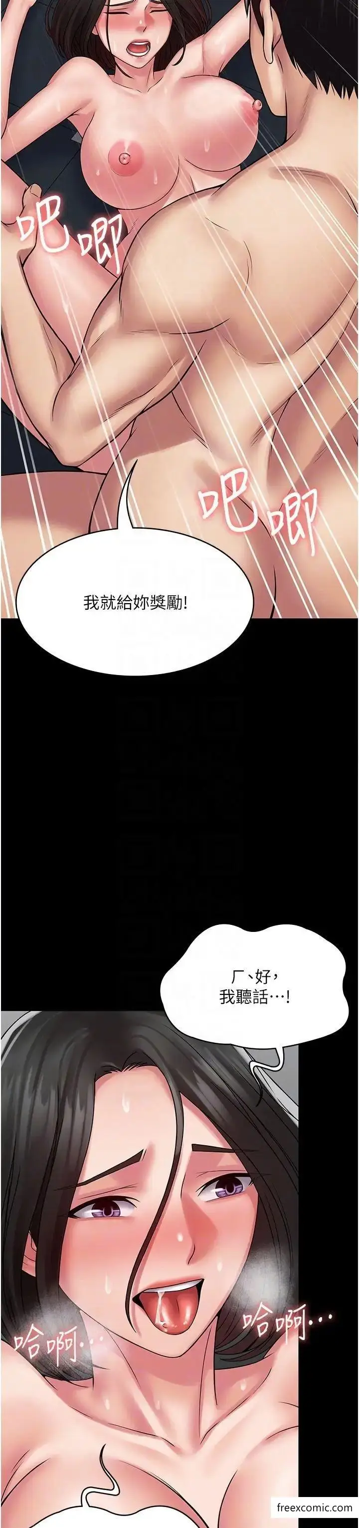 漫画《PUA完全攻略》第51话第6张图