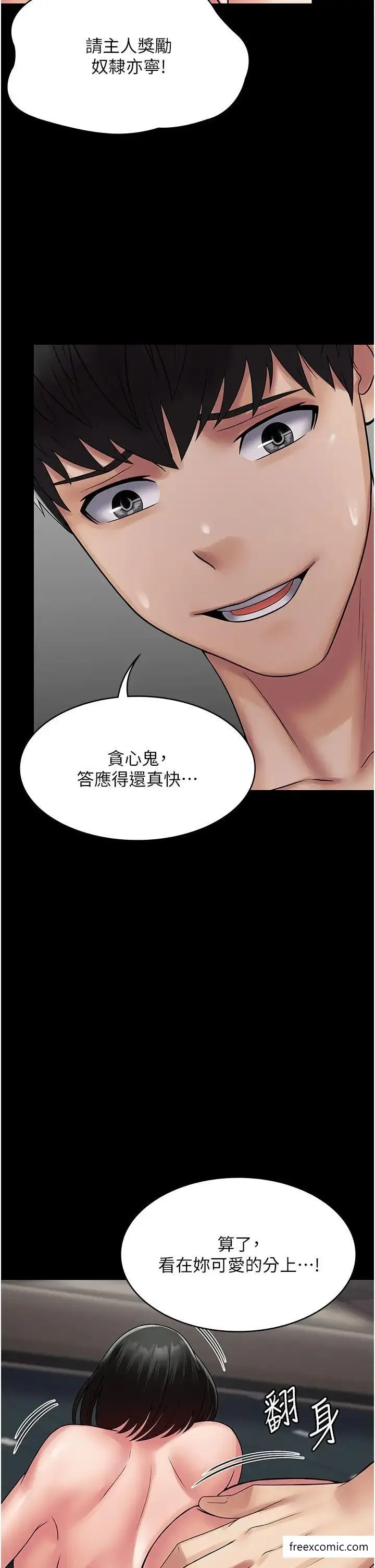 漫画《PUA完全攻略》第51话第7张图