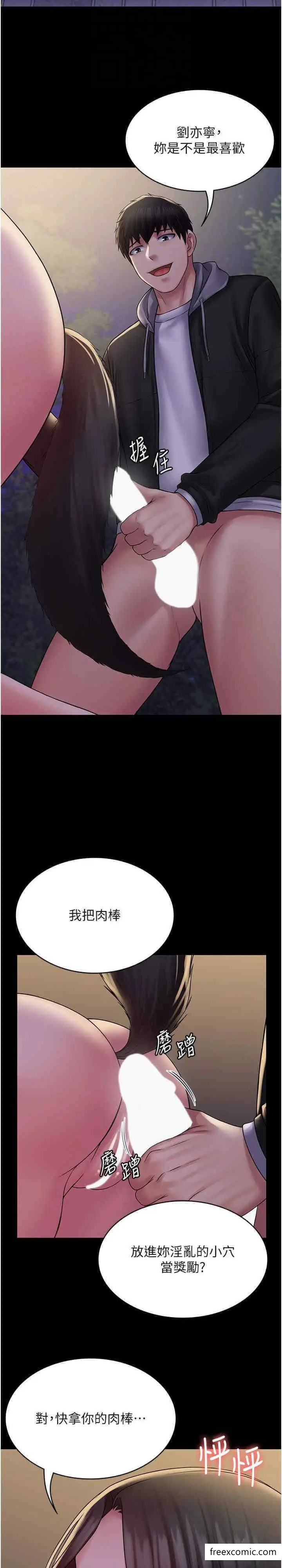 漫画《PUA完全攻略》第52话第23张图