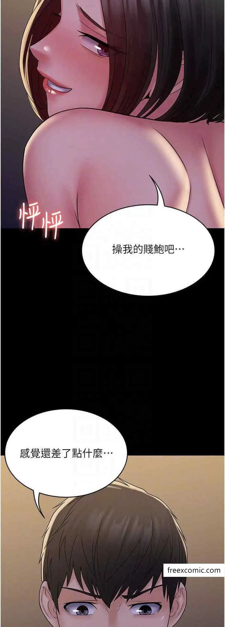 漫画《PUA完全攻略》第52话第24张图