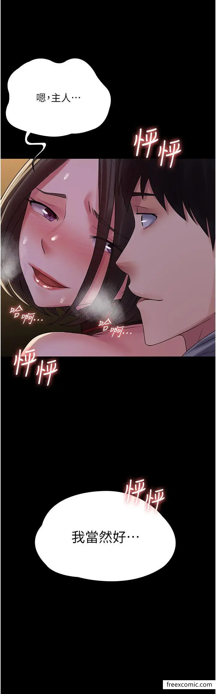漫画《PUA完全攻略》第53话第19张图