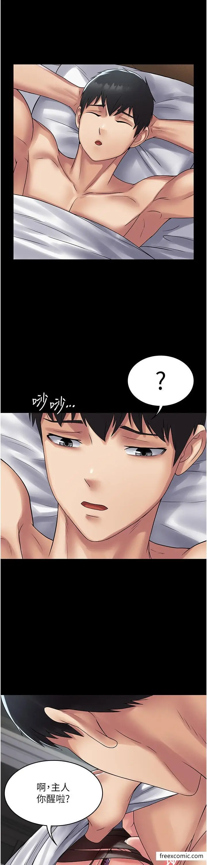 漫画《PUA完全攻略》第53话第21张图