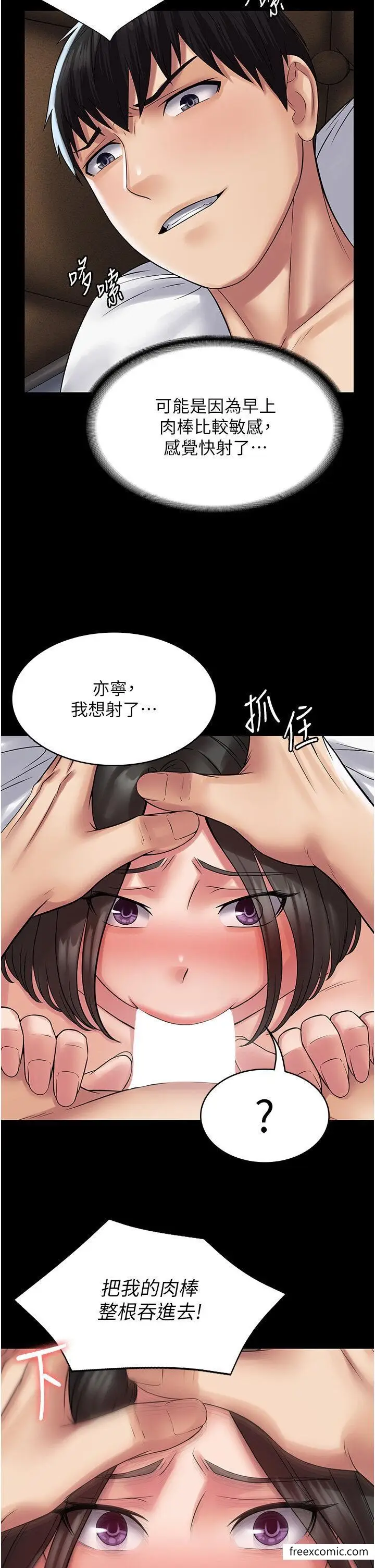 漫画《PUA完全攻略》第53话第25张图