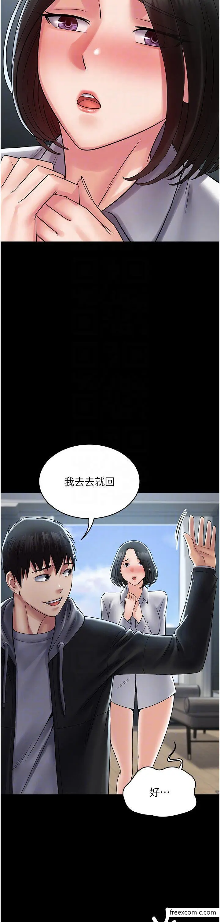 漫画《PUA完全攻略》第53话第32张图