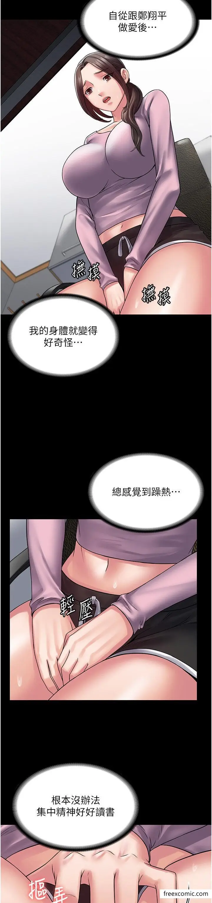 漫画《PUA完全攻略》第53话第36张图