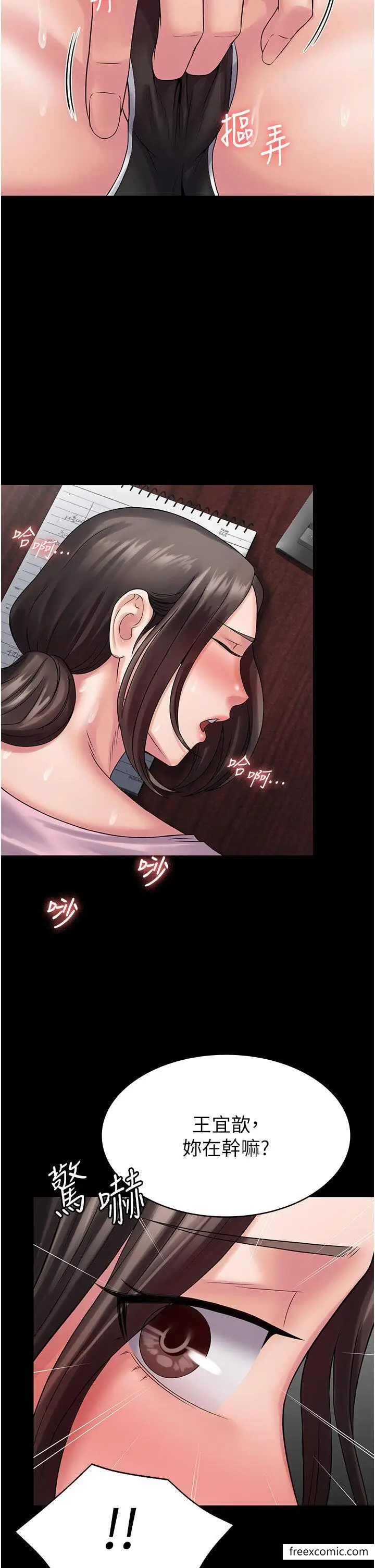 漫画《PUA完全攻略》第53话第37张图