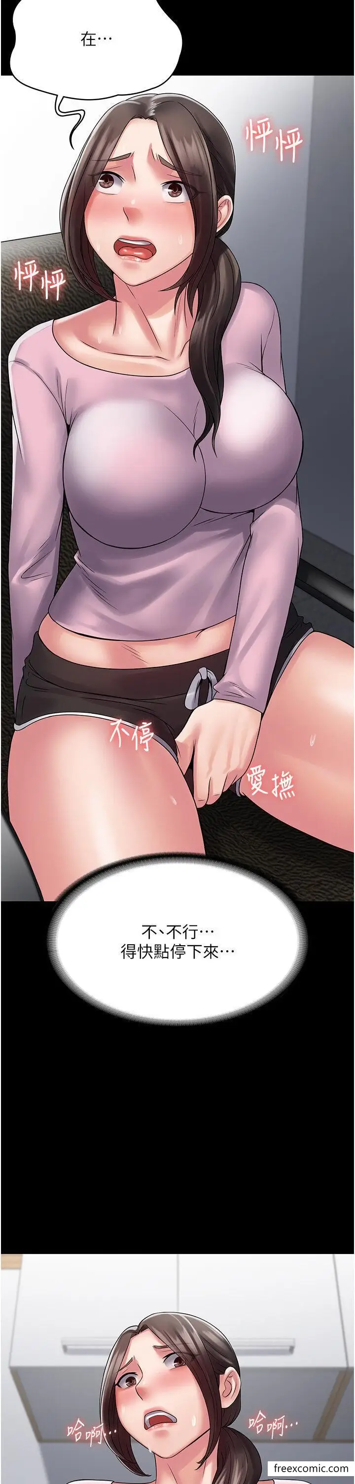 漫画《PUA完全攻略》第53话第40张图