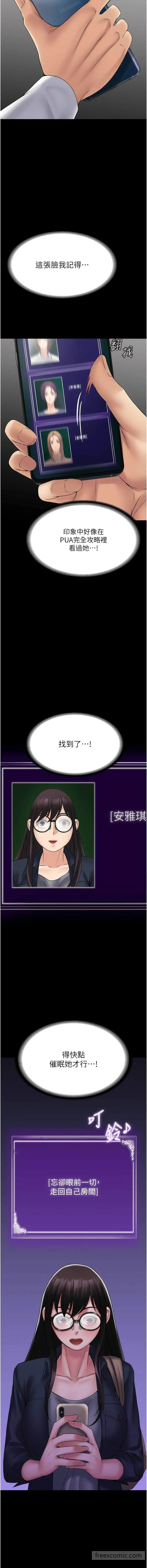 漫画《PUA完全攻略》第54话第12张图
