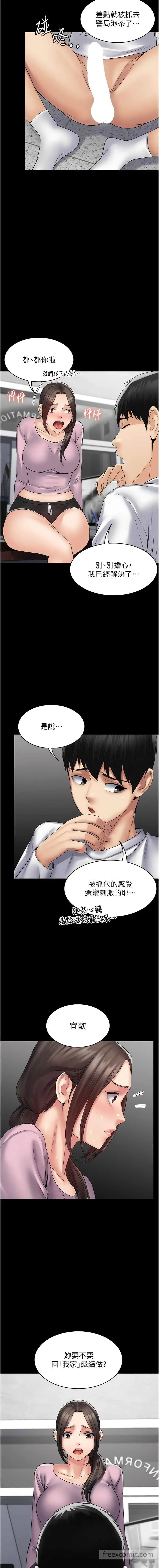 漫画《PUA完全攻略》第54话第14张图