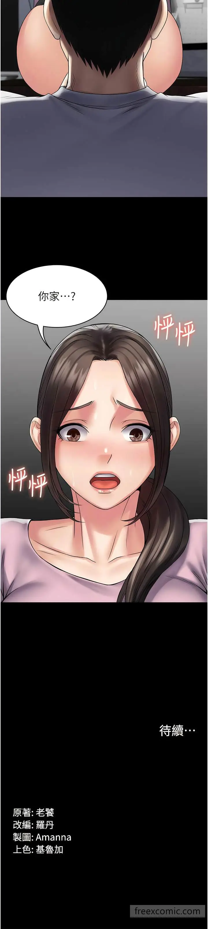漫画《PUA完全攻略》第54话第15张图
