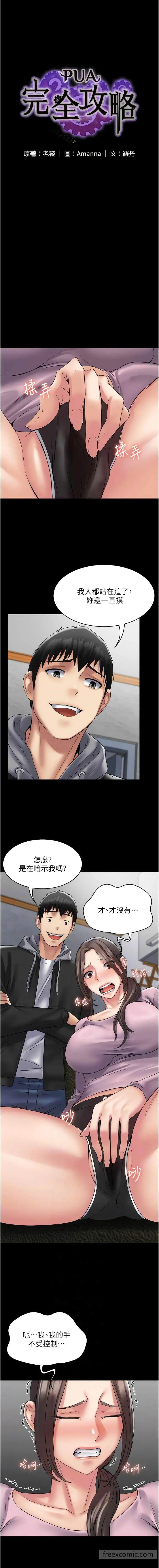 漫画《PUA完全攻略》第54话第2张图