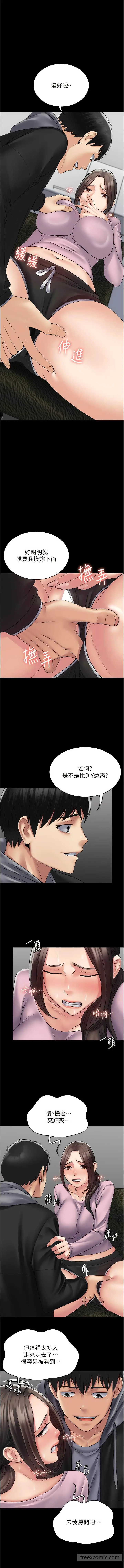 漫画《PUA完全攻略》第54话第3张图