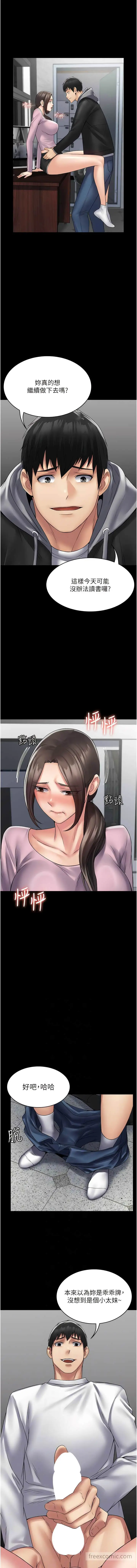 漫画《PUA完全攻略》第54话第7张图