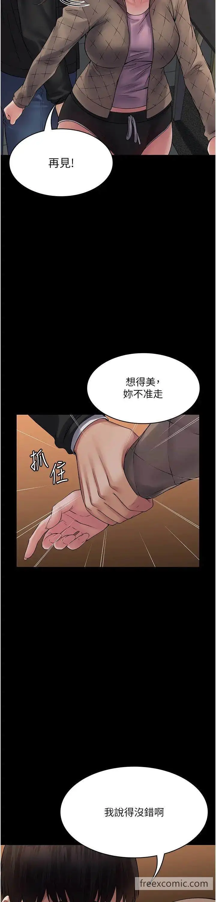 漫画《PUA完全攻略》第55话第13张图