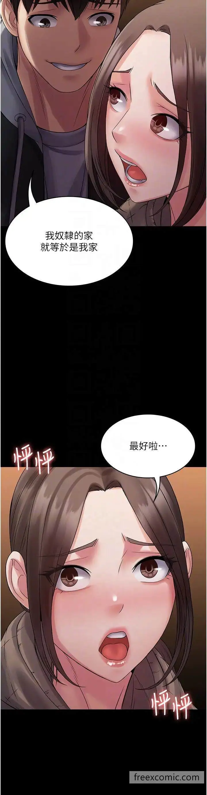 漫画《PUA完全攻略》第55话第14张图