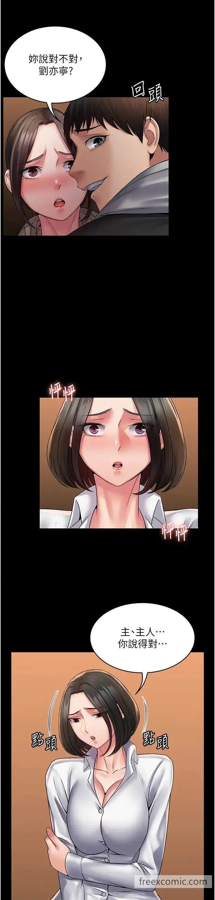 漫画《PUA完全攻略》第55话第15张图