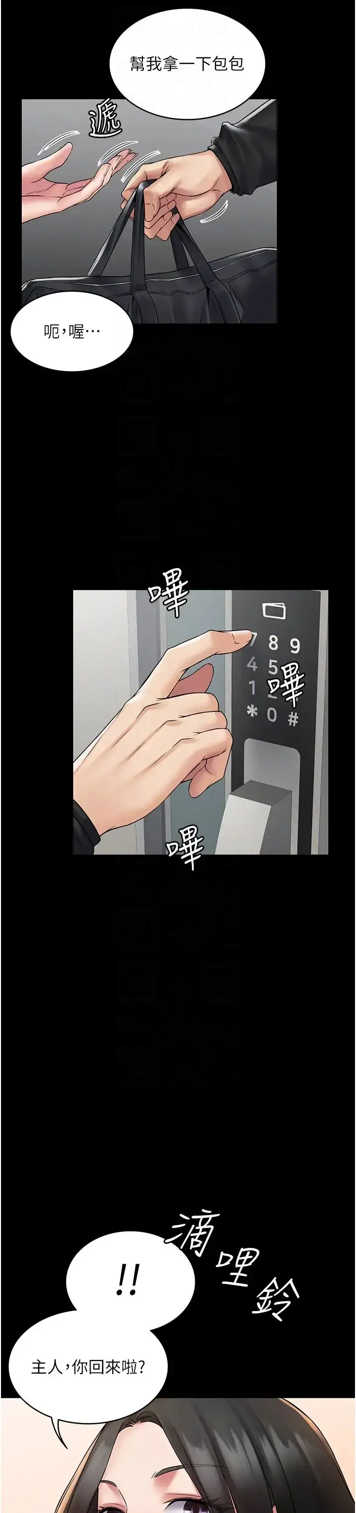 漫画《PUA完全攻略》第55话第6张图