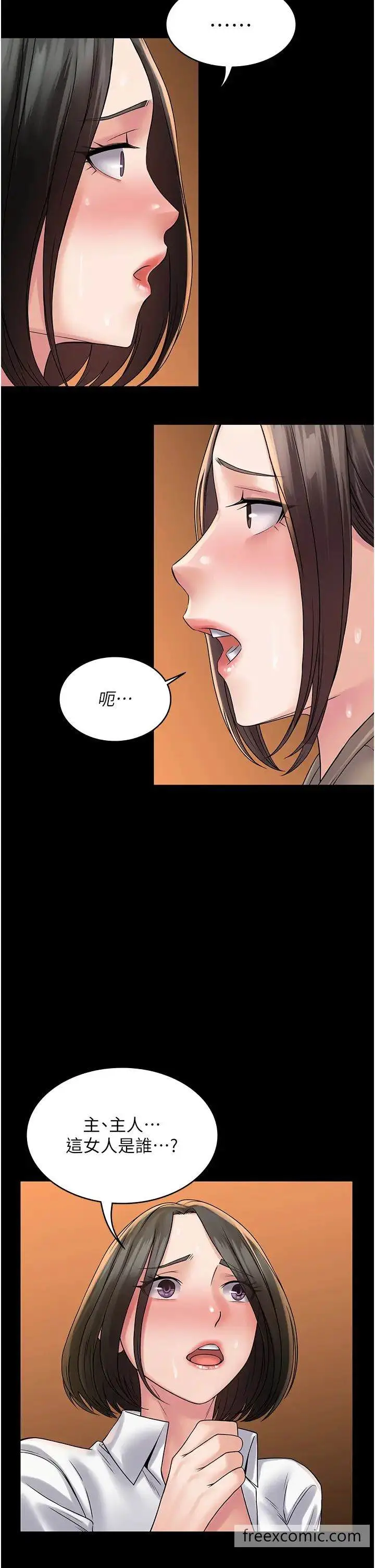 漫画《PUA完全攻略》第55话第8张图