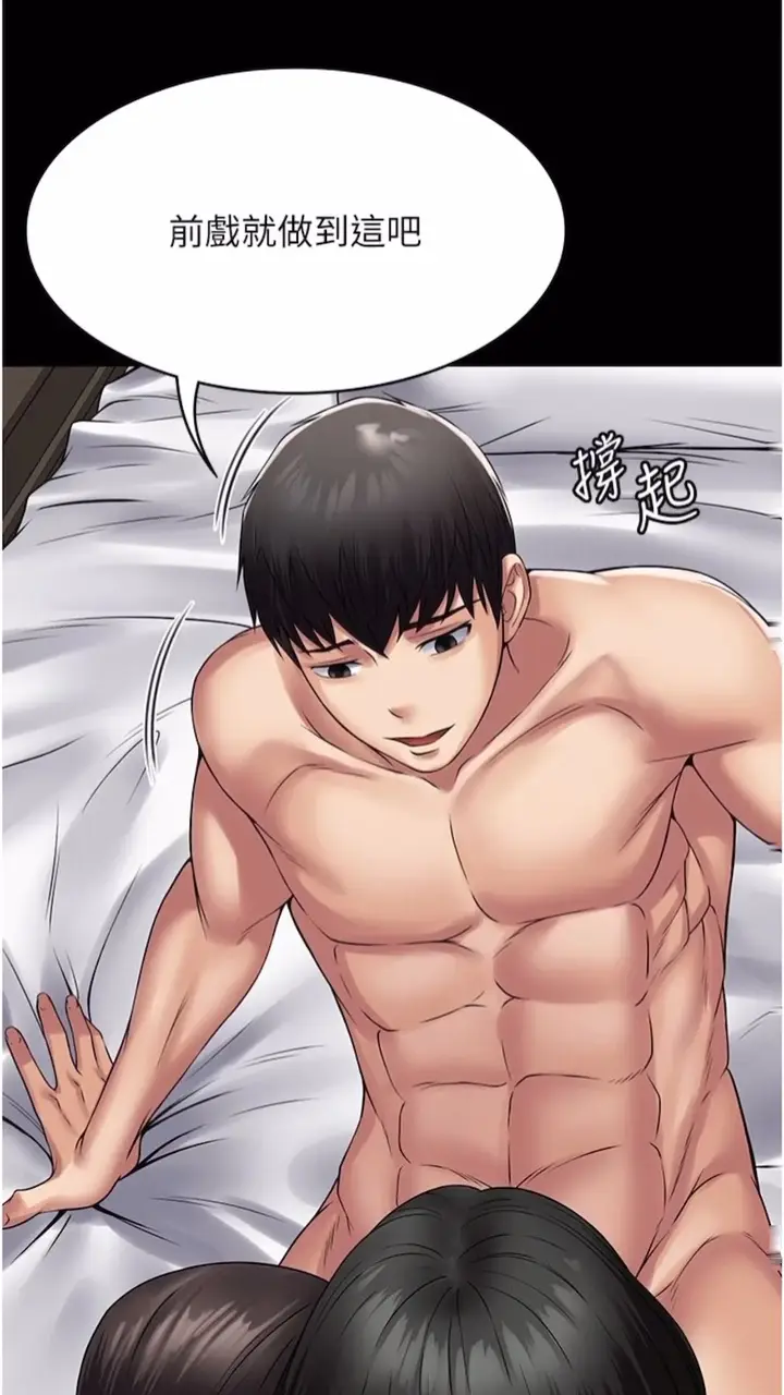 漫画《PUA完全攻略》第56话第14张图