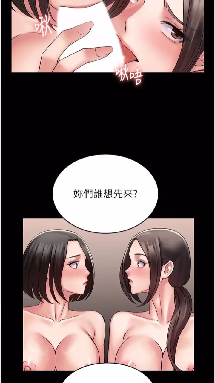 漫画《PUA完全攻略》第56话第17张图