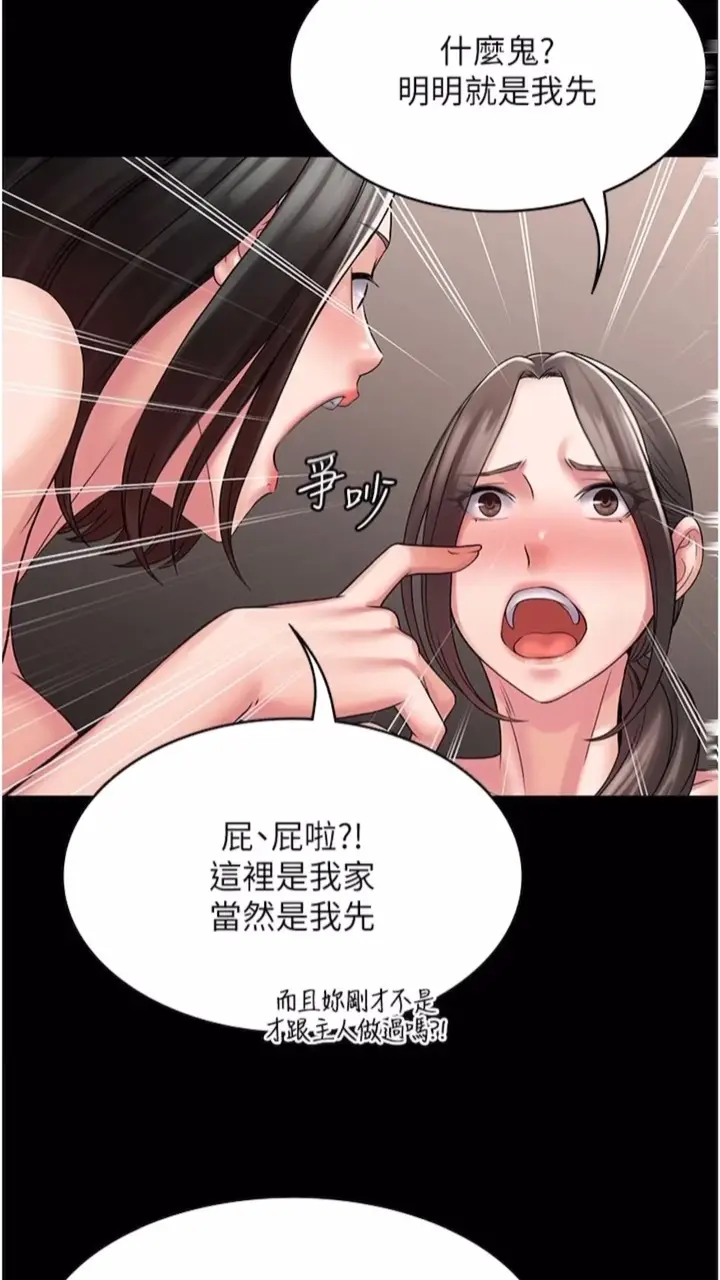漫画《PUA完全攻略》第56话第20张图