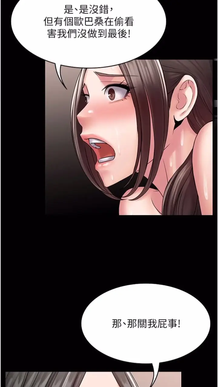 漫画《PUA完全攻略》第56话第21张图