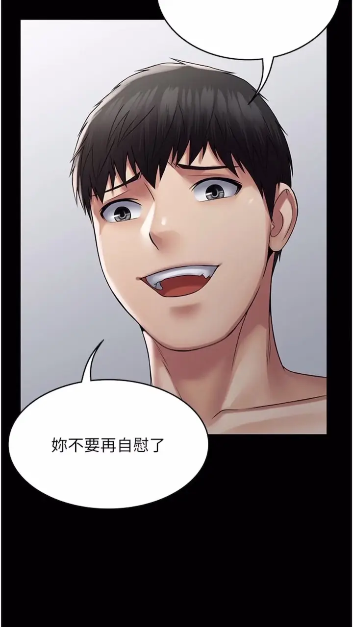 漫画《PUA完全攻略》第56话第3张图