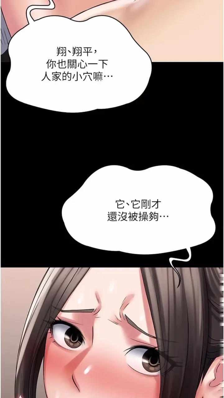 漫画《PUA完全攻略》第56话第39张图