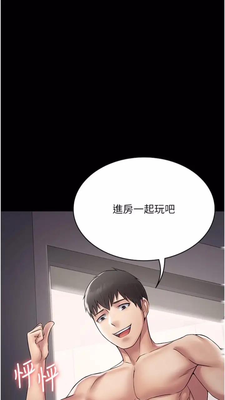 漫画《PUA完全攻略》第56话第4张图