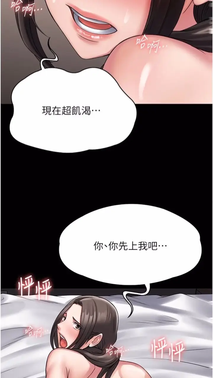 漫画《PUA完全攻略》第56话第40张图