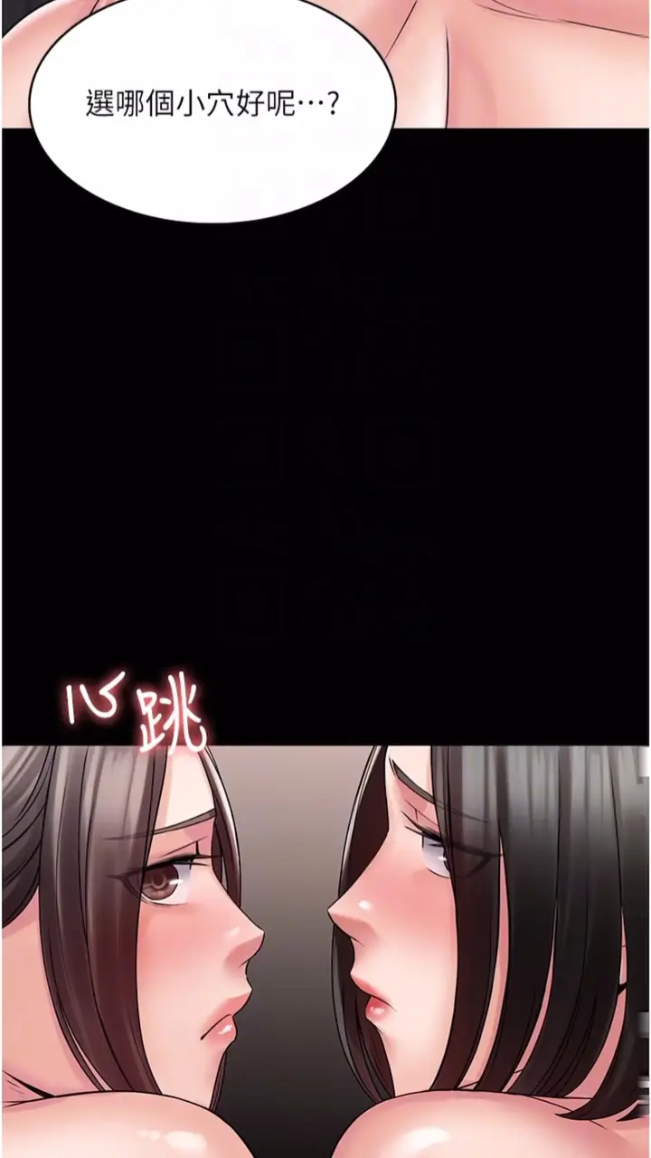 漫画《PUA完全攻略》第56话第43张图