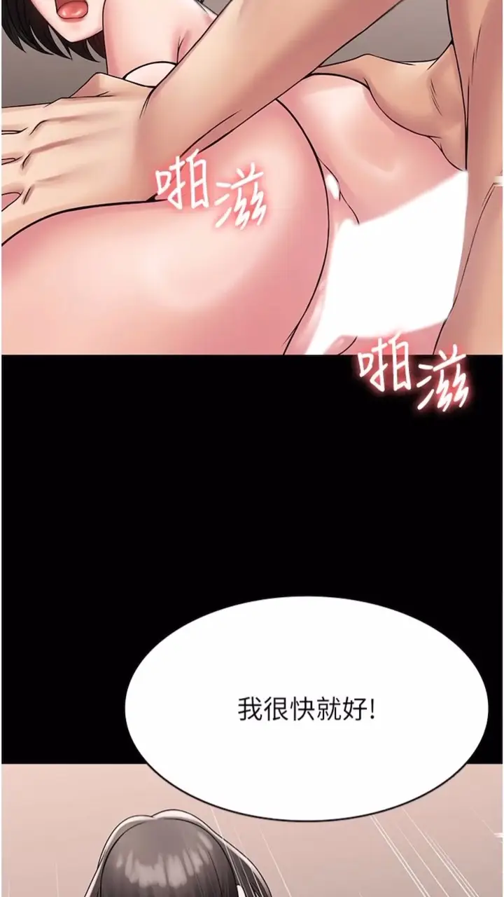 漫画《PUA完全攻略》第56话第49张图