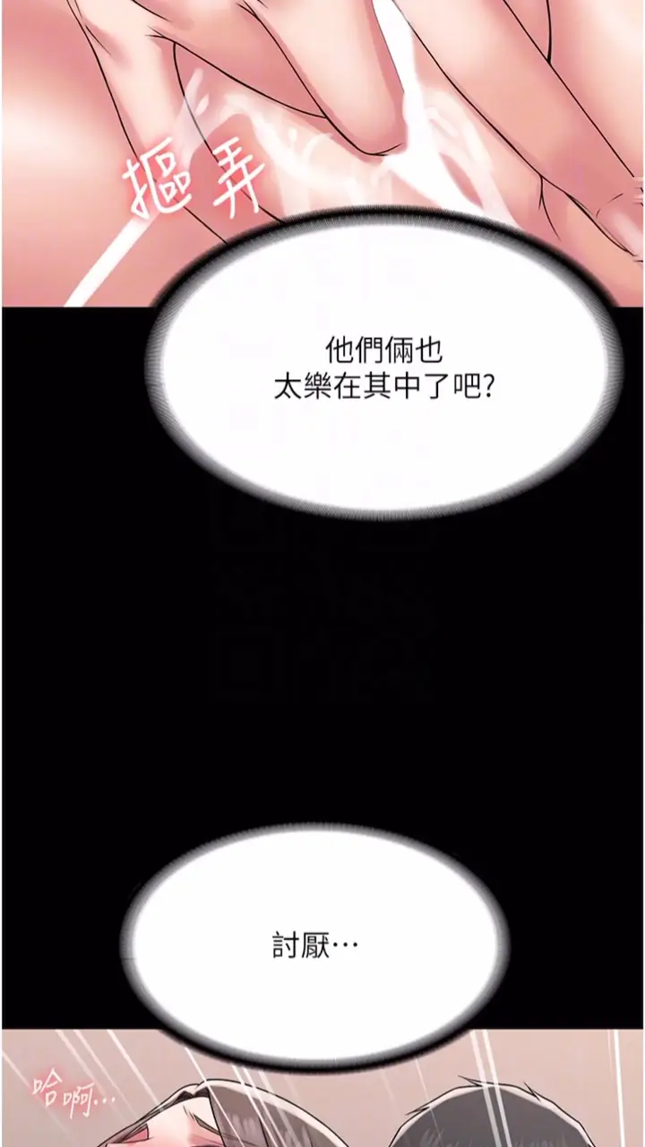 漫画《PUA完全攻略》第56话第57张图