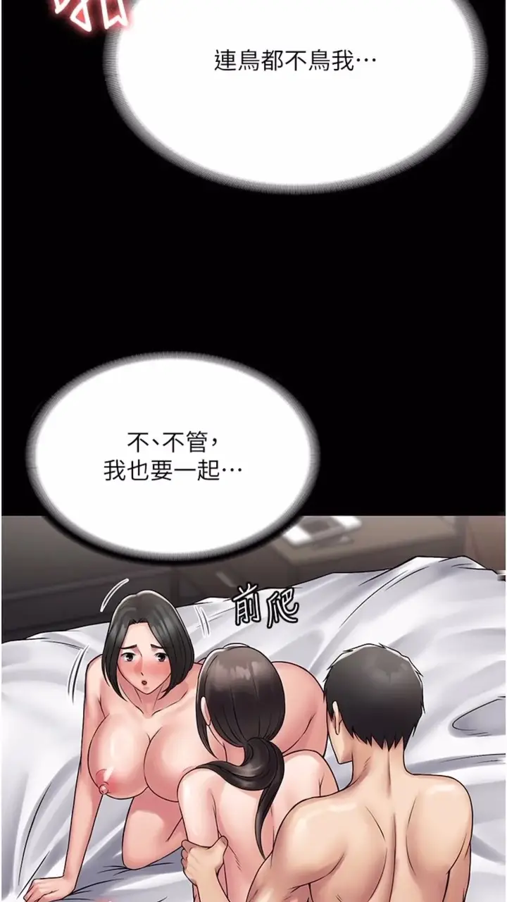 漫画《PUA完全攻略》第56话第59张图