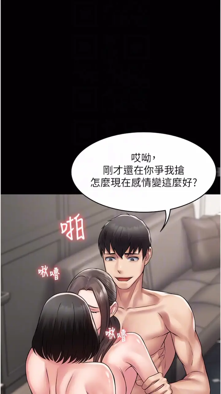 漫画《PUA完全攻略》第56话第69张图