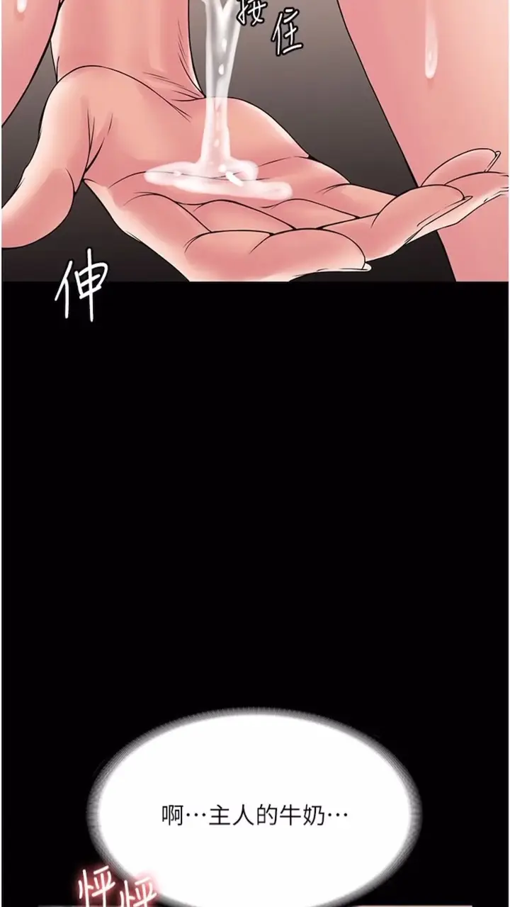 漫画《PUA完全攻略》第56话第78张图